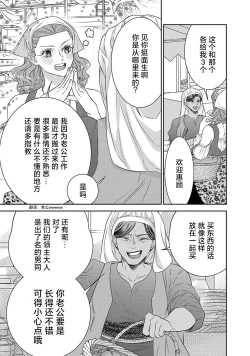 Page 245 of tensei seijo to shinkan wa mada ai o shiranai | 转生圣女和神官还情窦未开 1-19