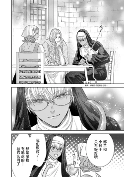 Page 254 of tensei seijo to shinkan wa mada ai o shiranai | 转生圣女和神官还情窦未开 1-19