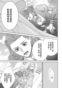 Page 26 of tensei seijo to shinkan wa mada ai o shiranai | 转生圣女和神官还情窦未开 1-19