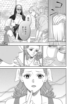 Page 272 of tensei seijo to shinkan wa mada ai o shiranai | 转生圣女和神官还情窦未开 1-19