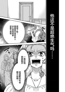 Page 278 of tensei seijo to shinkan wa mada ai o shiranai | 转生圣女和神官还情窦未开 1-19