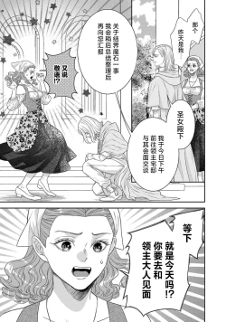Page 280 of tensei seijo to shinkan wa mada ai o shiranai | 转生圣女和神官还情窦未开 1-19