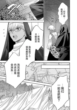 Page 286 of tensei seijo to shinkan wa mada ai o shiranai | 转生圣女和神官还情窦未开 1-19