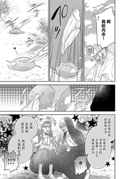Page 288 of tensei seijo to shinkan wa mada ai o shiranai | 转生圣女和神官还情窦未开 1-19
