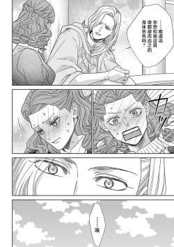 Page 29 of tensei seijo to shinkan wa mada ai o shiranai | 转生圣女和神官还情窦未开 1-19