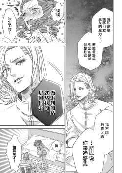 Page 32 of tensei seijo to shinkan wa mada ai o shiranai | 转生圣女和神官还情窦未开 1-19