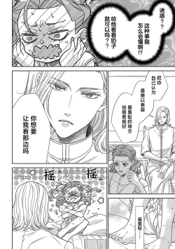 Page 33 of tensei seijo to shinkan wa mada ai o shiranai | 转生圣女和神官还情窦未开 1-19