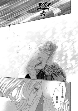 Page 350 of tensei seijo to shinkan wa mada ai o shiranai | 转生圣女和神官还情窦未开 1-19