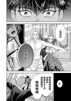 Page 357 of tensei seijo to shinkan wa mada ai o shiranai | 转生圣女和神官还情窦未开 1-19