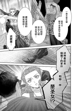 Page 358 of tensei seijo to shinkan wa mada ai o shiranai | 转生圣女和神官还情窦未开 1-19