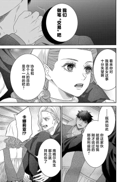 Page 360 of tensei seijo to shinkan wa mada ai o shiranai | 转生圣女和神官还情窦未开 1-19
