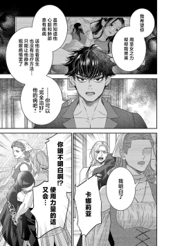 Page 364 of tensei seijo to shinkan wa mada ai o shiranai | 转生圣女和神官还情窦未开 1-19