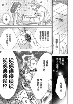 Page 38 of tensei seijo to shinkan wa mada ai o shiranai | 转生圣女和神官还情窦未开 1-19