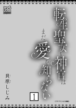 Page 3 of tensei seijo to shinkan wa mada ai o shiranai | 转生圣女和神官还情窦未开 1-19