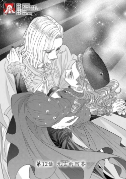 Page 407 of tensei seijo to shinkan wa mada ai o shiranai | 转生圣女和神官还情窦未开 1-19