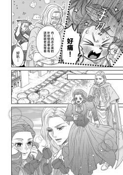 Page 410 of tensei seijo to shinkan wa mada ai o shiranai | 转生圣女和神官还情窦未开 1-19