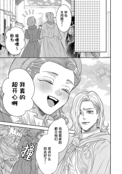 Page 411 of tensei seijo to shinkan wa mada ai o shiranai | 转生圣女和神官还情窦未开 1-19