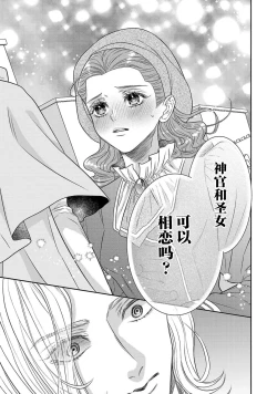 Page 415 of tensei seijo to shinkan wa mada ai o shiranai | 转生圣女和神官还情窦未开 1-19