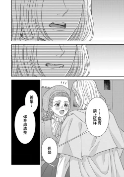 Page 416 of tensei seijo to shinkan wa mada ai o shiranai | 转生圣女和神官还情窦未开 1-19