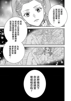Page 417 of tensei seijo to shinkan wa mada ai o shiranai | 转生圣女和神官还情窦未开 1-19