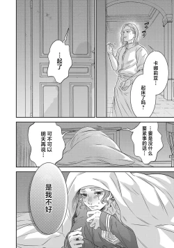Page 420 of tensei seijo to shinkan wa mada ai o shiranai | 转生圣女和神官还情窦未开 1-19