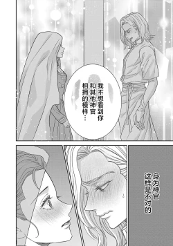 Page 422 of tensei seijo to shinkan wa mada ai o shiranai | 转生圣女和神官还情窦未开 1-19