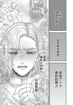 Page 423 of tensei seijo to shinkan wa mada ai o shiranai | 转生圣女和神官还情窦未开 1-19