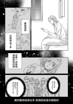 Page 42 of tensei seijo to shinkan wa mada ai o shiranai | 转生圣女和神官还情窦未开 1-19