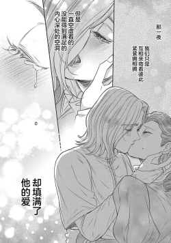 Page 430 of tensei seijo to shinkan wa mada ai o shiranai | 转生圣女和神官还情窦未开 1-19