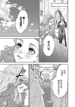 Page 431 of tensei seijo to shinkan wa mada ai o shiranai | 转生圣女和神官还情窦未开 1-19