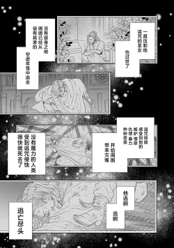 Page 442 of tensei seijo to shinkan wa mada ai o shiranai | 转生圣女和神官还情窦未开 1-19