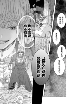 Page 450 of tensei seijo to shinkan wa mada ai o shiranai | 转生圣女和神官还情窦未开 1-19