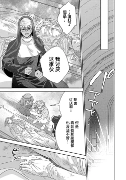 Page 458 of tensei seijo to shinkan wa mada ai o shiranai | 转生圣女和神官还情窦未开 1-19