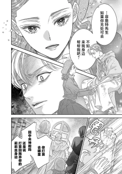 Page 461 of tensei seijo to shinkan wa mada ai o shiranai | 转生圣女和神官还情窦未开 1-19