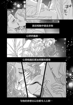 Page 484 of tensei seijo to shinkan wa mada ai o shiranai | 转生圣女和神官还情窦未开 1-19
