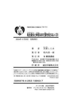 Page 509 of tensei seijo to shinkan wa mada ai o shiranai | 转生圣女和神官还情窦未开 1-19