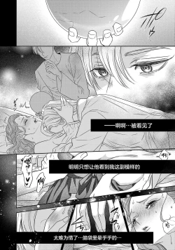 Page 522 of tensei seijo to shinkan wa mada ai o shiranai | 转生圣女和神官还情窦未开 1-19