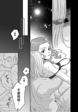 Page 525 of tensei seijo to shinkan wa mada ai o shiranai | 转生圣女和神官还情窦未开 1-19