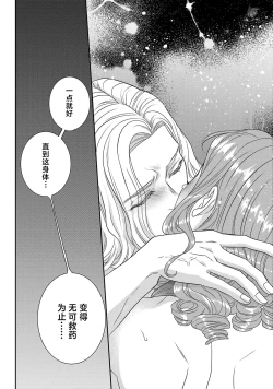 Page 532 of tensei seijo to shinkan wa mada ai o shiranai | 转生圣女和神官还情窦未开 1-19