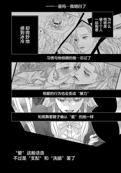 Page 534 of tensei seijo to shinkan wa mada ai o shiranai | 转生圣女和神官还情窦未开 1-19