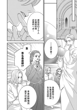 Page 538 of tensei seijo to shinkan wa mada ai o shiranai | 转生圣女和神官还情窦未开 1-19