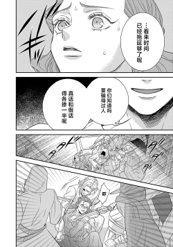 Page 542 of tensei seijo to shinkan wa mada ai o shiranai | 转生圣女和神官还情窦未开 1-19
