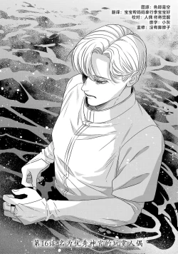 Page 547 of tensei seijo to shinkan wa mada ai o shiranai | 转生圣女和神官还情窦未开 1-19