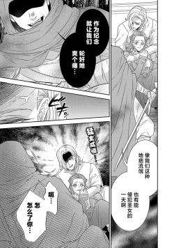 Page 551 of tensei seijo to shinkan wa mada ai o shiranai | 转生圣女和神官还情窦未开 1-19