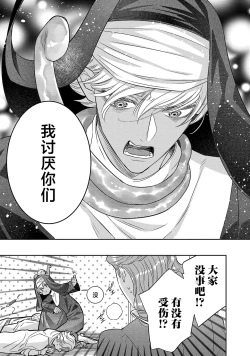 Page 559 of tensei seijo to shinkan wa mada ai o shiranai | 转生圣女和神官还情窦未开 1-19