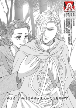 Page 55 of tensei seijo to shinkan wa mada ai o shiranai | 转生圣女和神官还情窦未开 1-19