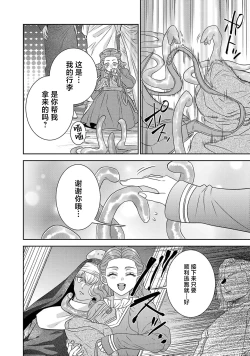 Page 562 of tensei seijo to shinkan wa mada ai o shiranai | 转生圣女和神官还情窦未开 1-19