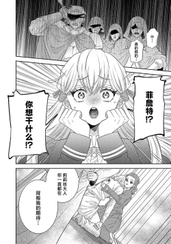 Page 583 of tensei seijo to shinkan wa mada ai o shiranai | 转生圣女和神官还情窦未开 1-19