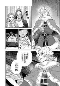 Page 603 of tensei seijo to shinkan wa mada ai o shiranai | 转生圣女和神官还情窦未开 1-19