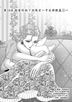 Page 610 of tensei seijo to shinkan wa mada ai o shiranai | 转生圣女和神官还情窦未开 1-19